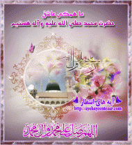 ما عاشق حضرت محمدیم(ص)