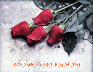 روز پدر