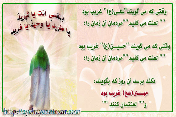 امام زمان(عج)