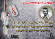 شهید معینی