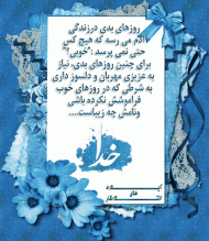 نامش چه زیباست …