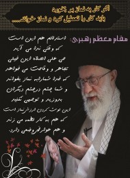 نماز در کلام رهبری