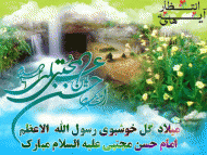 ولادت امام حسن مجتبی (ع)