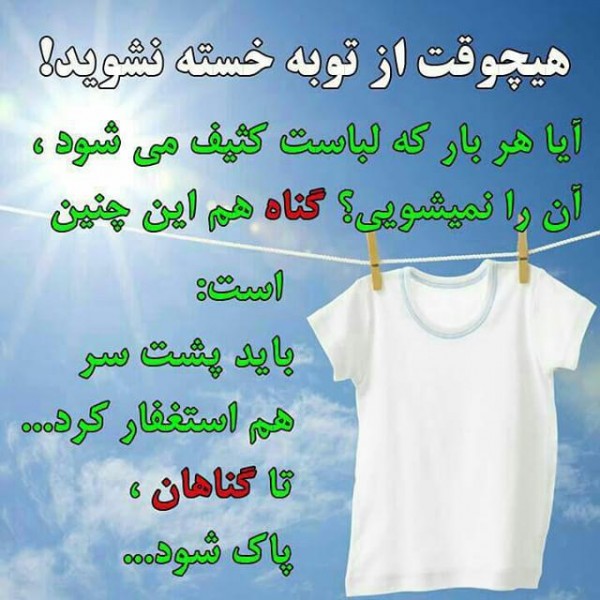 توبه