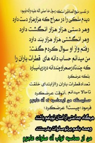 حدیث صلوات