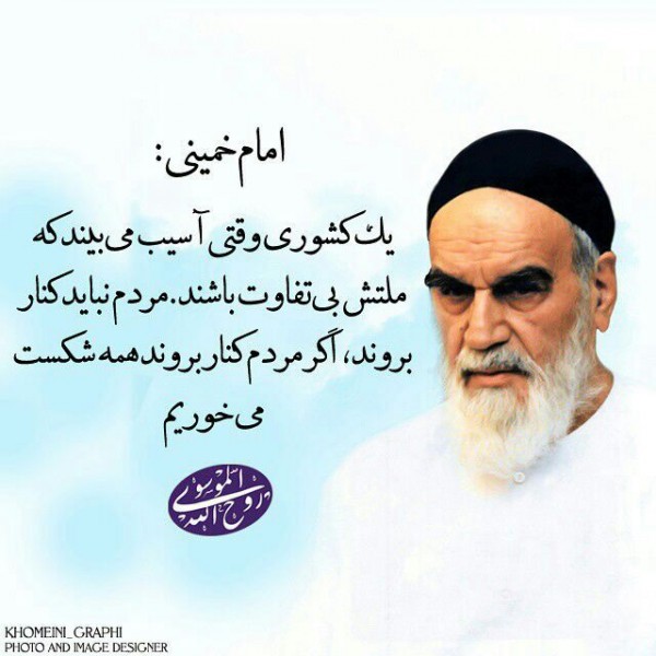 امام خمینی(ره)