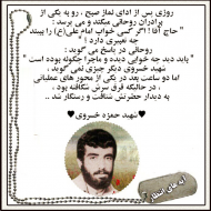 شهید حمزه خسروی