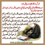 حضور قلب در نماز