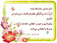 حدیث حسن خلق