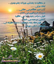 خدایا سپاس…