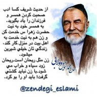 زندگی اسلامی