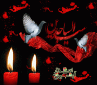 یا سیّد السّاجدین علیه السّلام