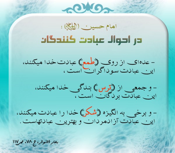 حدیث انواع عبادت