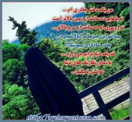 من یک چادری ام…