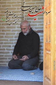 سردار شهید حاج حسین همدانی