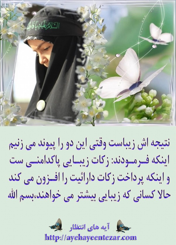 زکات زیبایی