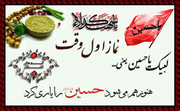 هنوز هم می شود امام حسین (ع) را یاری کرد