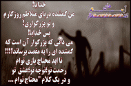 خدایــــــا…