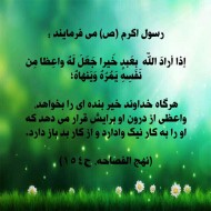 حدیث واعظ درونی