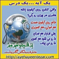 یک آیه، یک درس