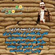 شهید خرازی