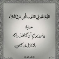 خدایا…