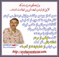 شهید حسن آبشناسان