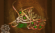 ۲۵ رجب سالروز شهادت امام کاظم علیه السّلام