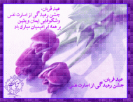 عید قربان