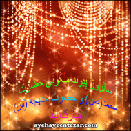 سالروز ازدواج حضرت محمد(ص) و حضرت خدیجه(س)