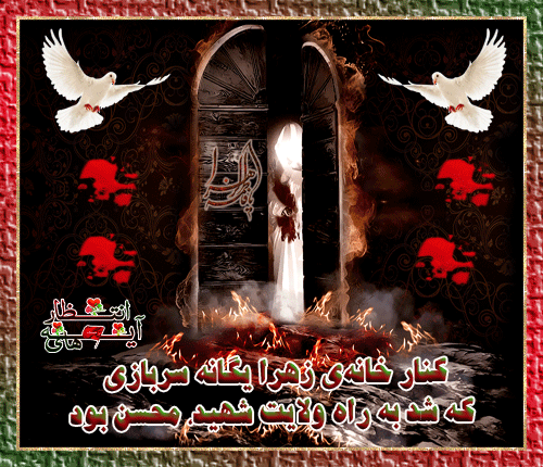 شهادت حضرت محسن بن علی علیه السلام تسلیت باد