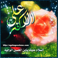ولادت حضرت علی اکبر علیه السلام مبارک باد