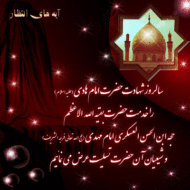 شهادت امام هادی علیه السلام