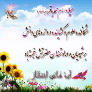 ولادت امام باقر(ع)