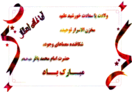 ولادت امام باقر(ع)