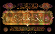 وفات ام النبین(س)