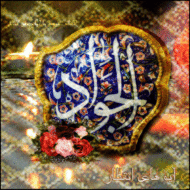 ولادت امام جواد علیه السلام