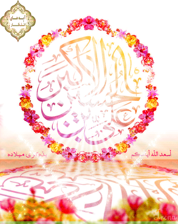 میلاد حضرت علی اکبر(ع)