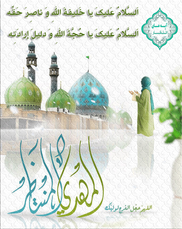 میلاد حضرت مهدی(عج)