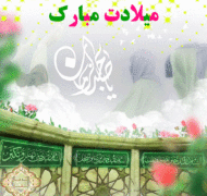 میلاد حضرت مهدی(عج)