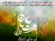 ماه رمضان