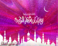 ماه رمضان