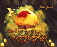 شهادت امام حسن عسکری(ع)