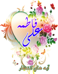 ازدواج حضرت علی و فاطمه