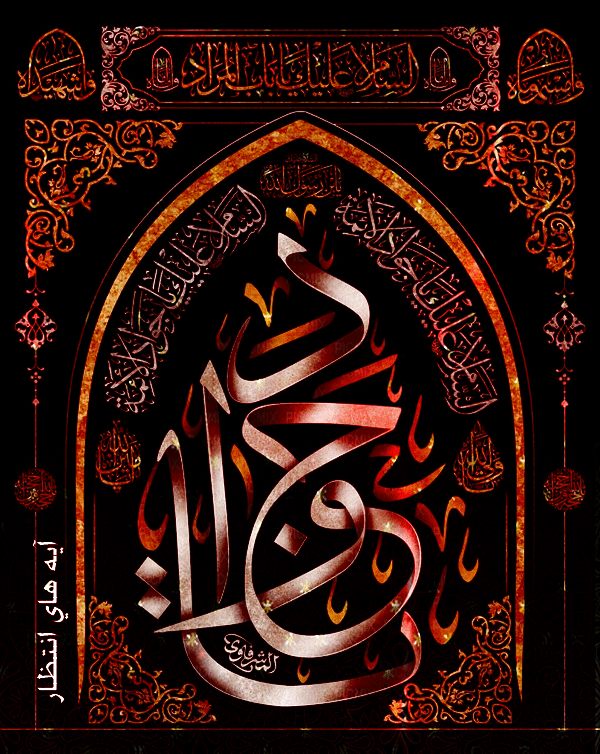 شهادت امام جواد(ع)